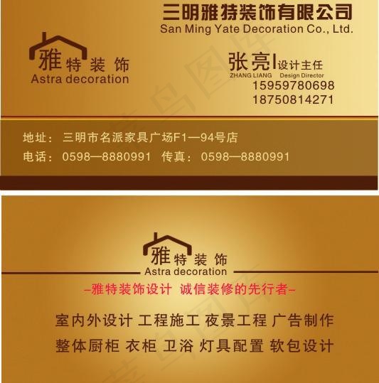 装饰名片图片名片模板cdr矢量模版下载