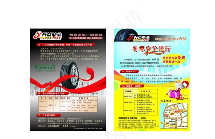 轮胎宣传单图片cdr矢量模版下载