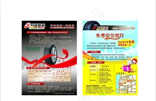 轮胎宣传单图片