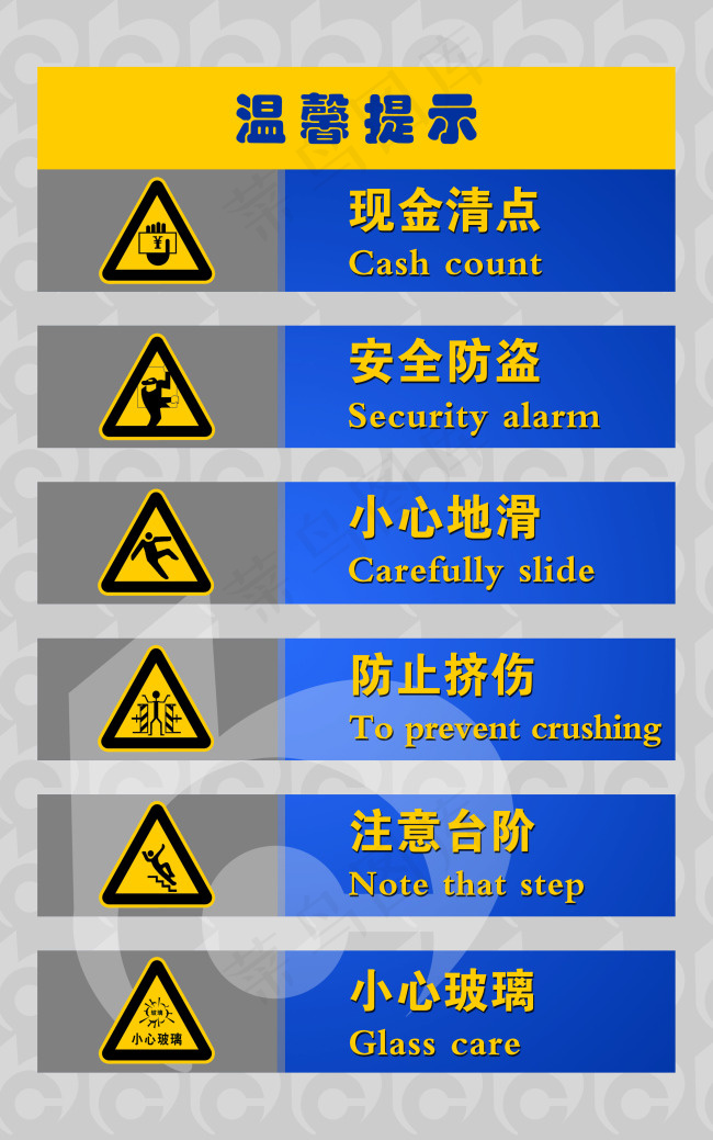 温馨提示psd模版下载