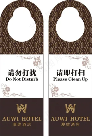 酒店客房请勿打扰卡