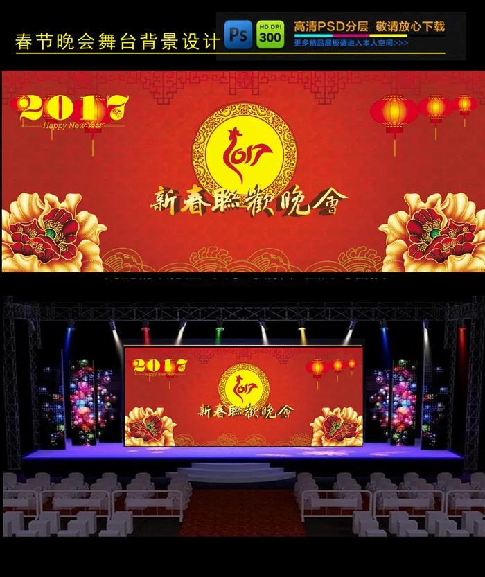 2017年新春联欢晚会(20866X8661(DPI:100))psd模版下载