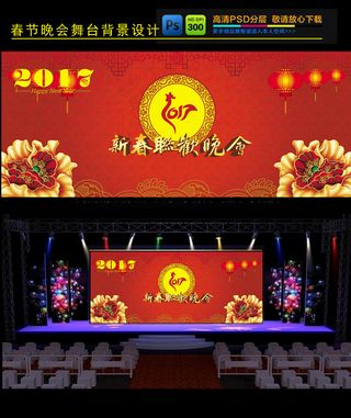 2017年新春联欢晚会