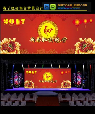 2017年新春联欢晚会