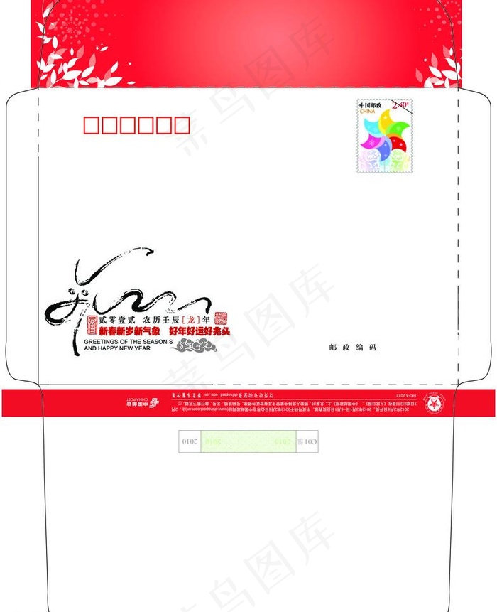 2012龙年信封psd模版下载