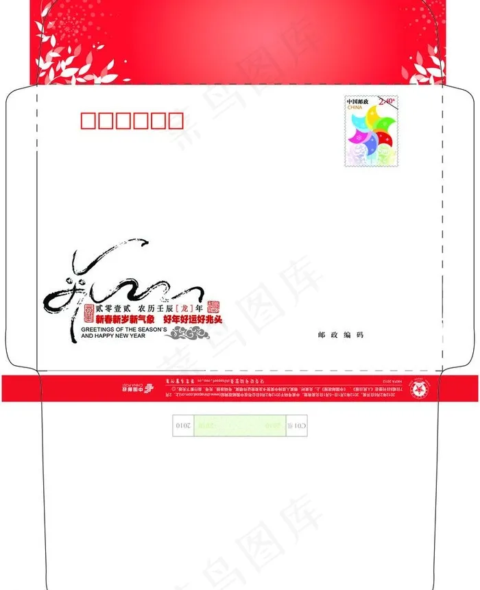 2012龙年信封psd模版下载