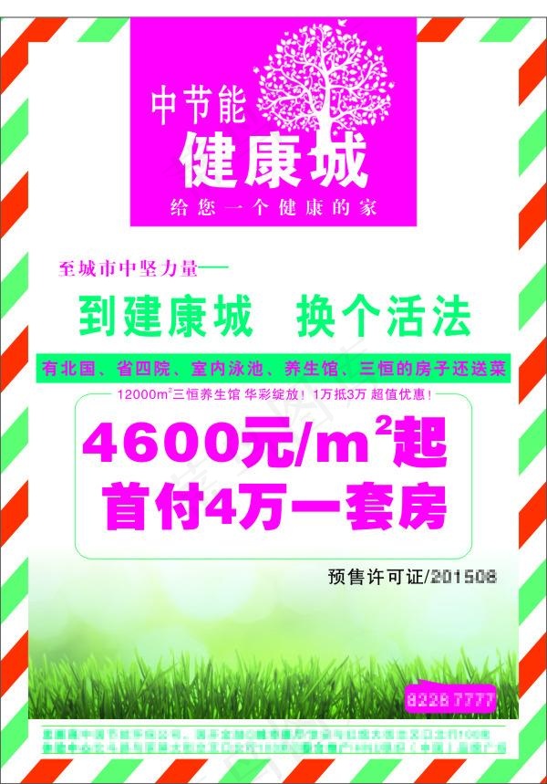 高清房产展板cdr下载