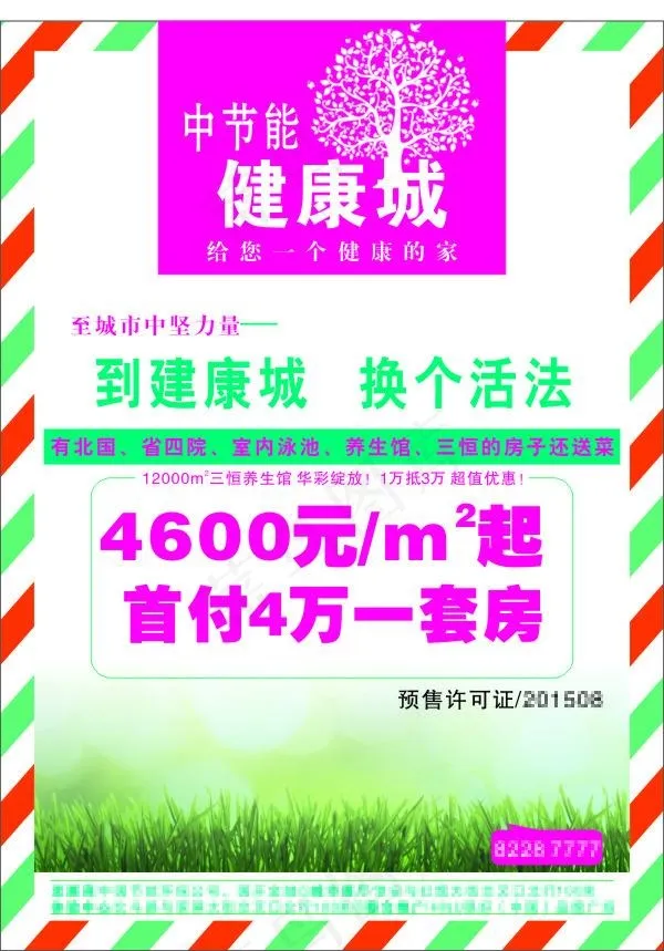 高清房产展板cdr下载cdr矢量模版下载