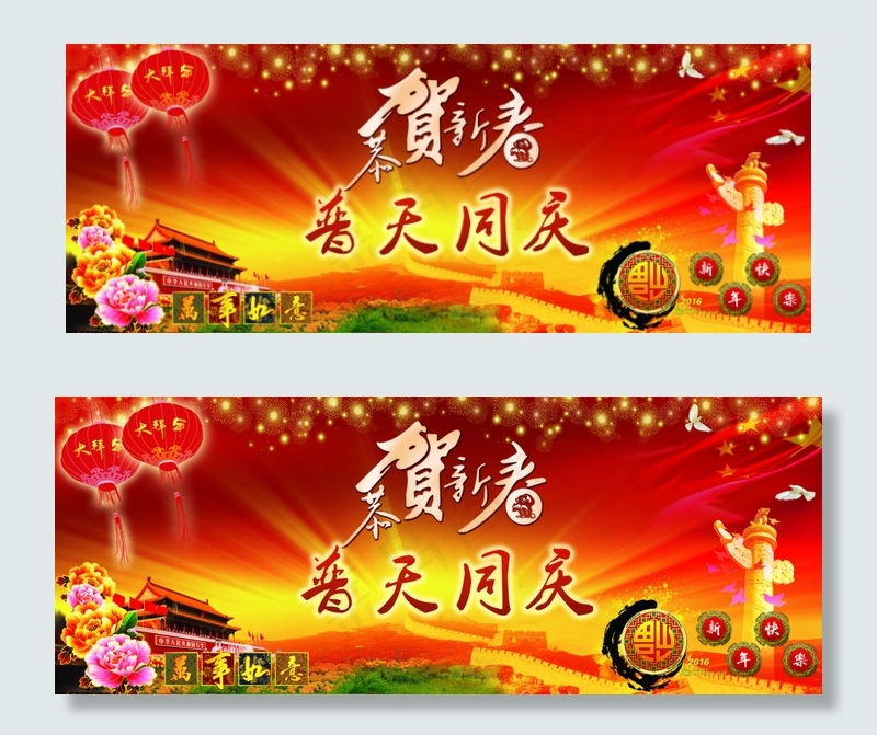 恭贺新春(7714X3000(DPI:13))psd模版下载