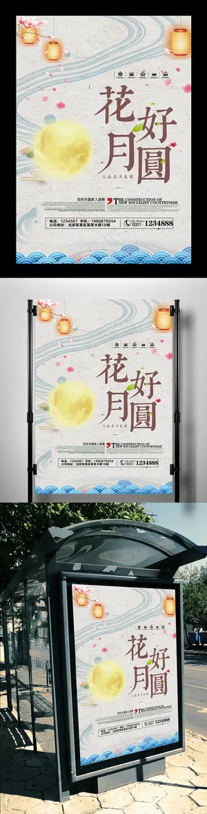 小清新花好月圆宣传海报 小清新花好月圆宣传海报