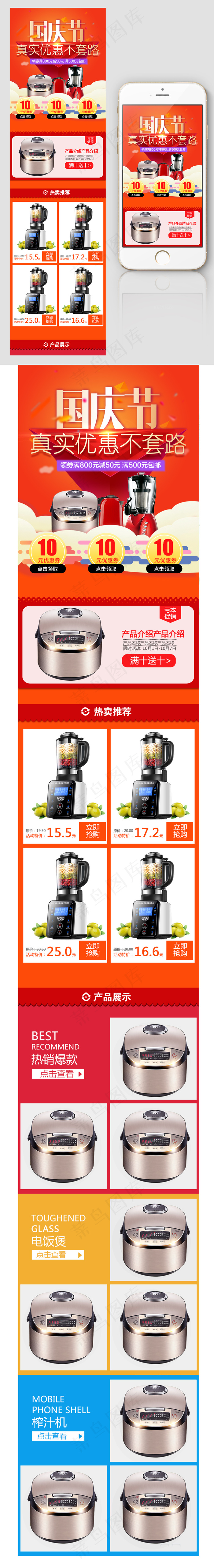 厨房家电国庆促销手机端首页psd模版下载