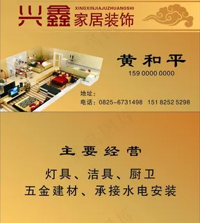 家居装饰名片