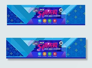 淘宝净水器51抢先购海报素材