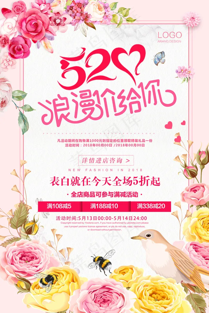2018年520表白价海报设计(4724X7087(DPI:200))psd模版下载