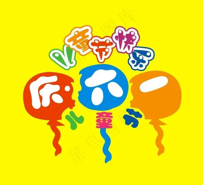六一儿童节图片cdr矢量模版下载