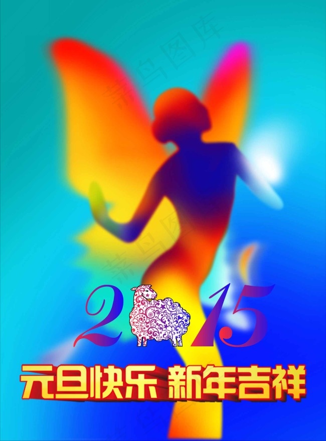 2015元旦快乐新年吉祥海报设计psd模版下载
