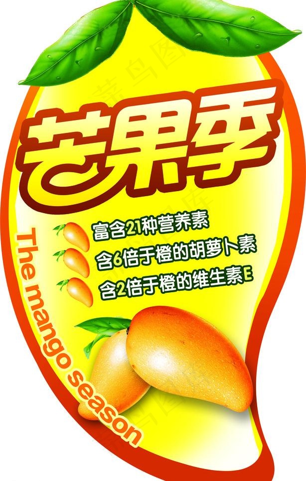 芒果季吊牌图片psd模版下载