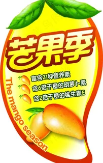 芒果季吊牌图片