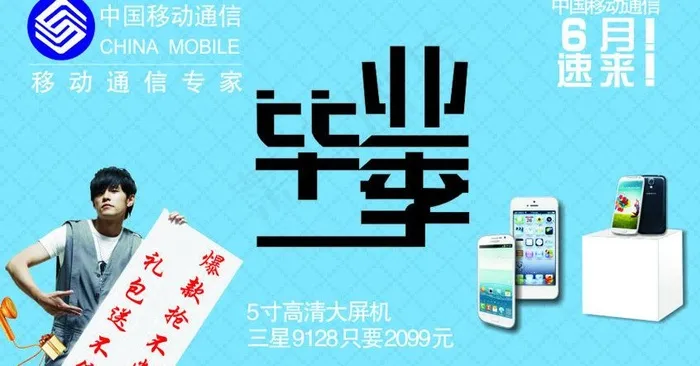 手机海报图片cdr矢量模版下载