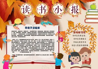 秋季读书小报手抄报电子小报模板