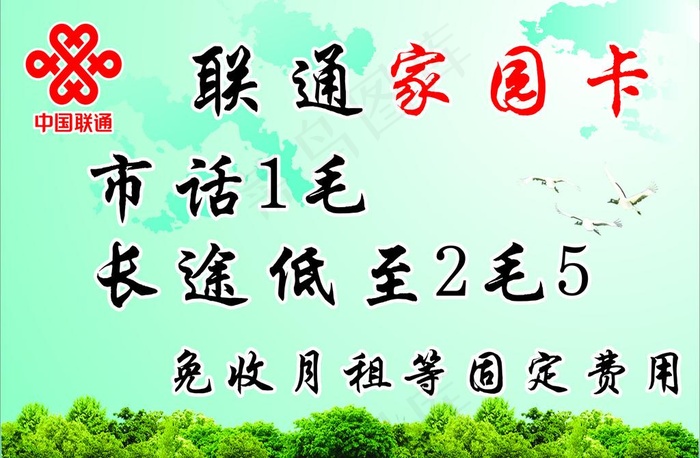 联通家园卡图片cdr矢量模版下载