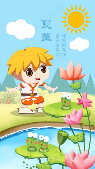 24节气之夏至 节庆守护者献上 源文件