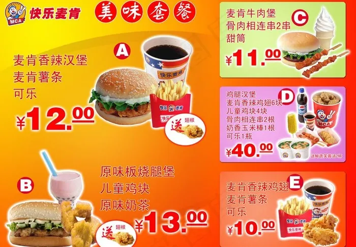 快乐麦肯图片psd模版下载