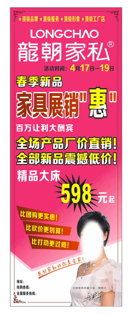 龙朝家私展架cdr矢量模版下载