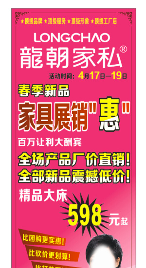 龙朝家私展架