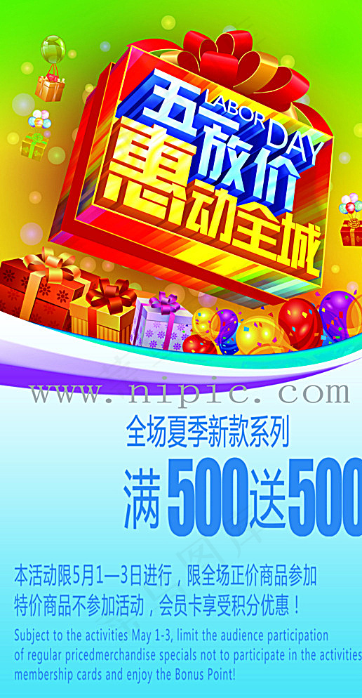 五一活动图片(4000X7500(DPI:300))psd模版下载