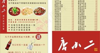 店小二优惠券图片