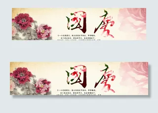 淘宝十一国庆节高清海报下载图片