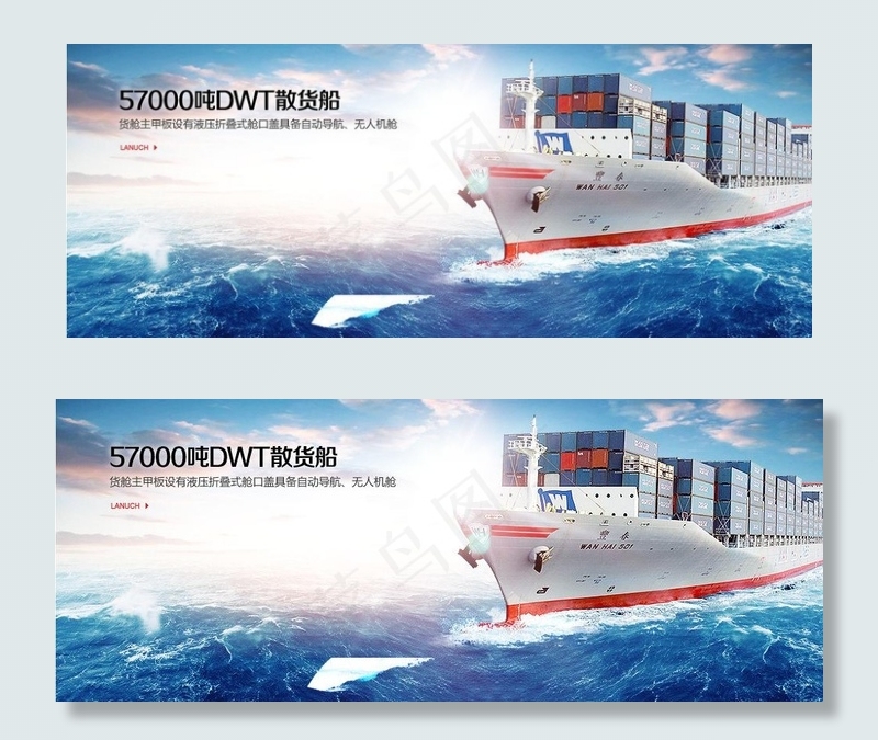 banner 轮船图片psd模版下载