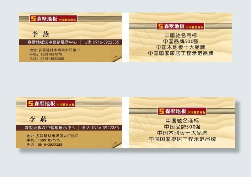 森墅地板名片图片cdr矢量模版下载