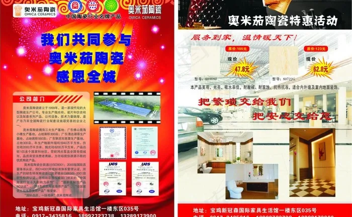 奥米茄陶瓷图片cdr矢量模版下载