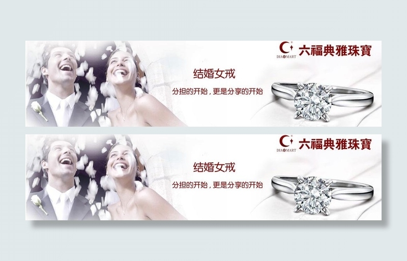 结婚钻石珠宝海报图片(9921X2953(DPI:150))psd模版下载