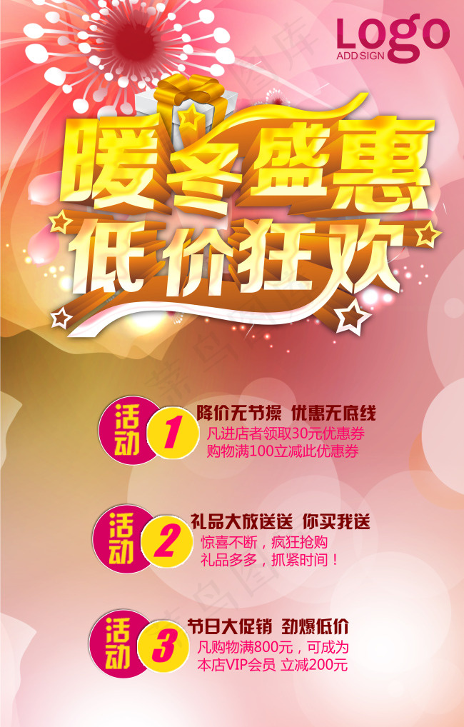 暖冬盛惠促销设计PSD素材
