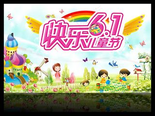 六一儿童节爽背景PSD素材