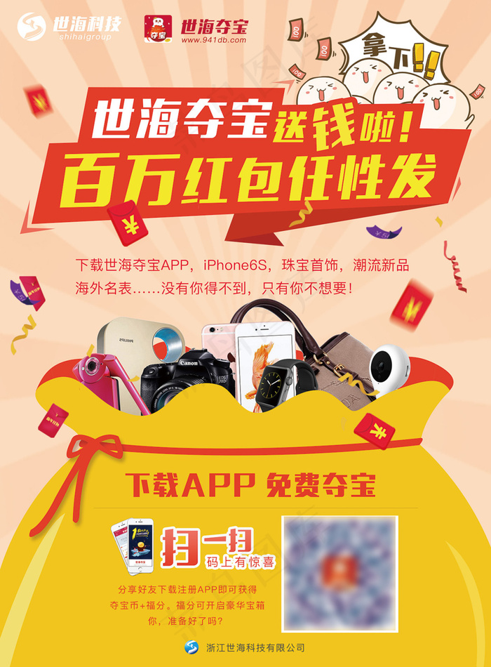 APP宣传海报(2480X3366(DPI:300))psd模版下载