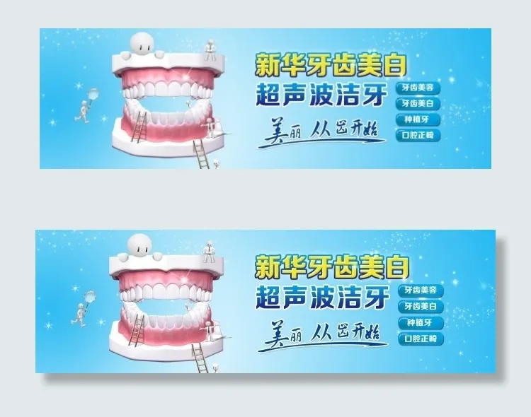 美白牙齿psd模版下载