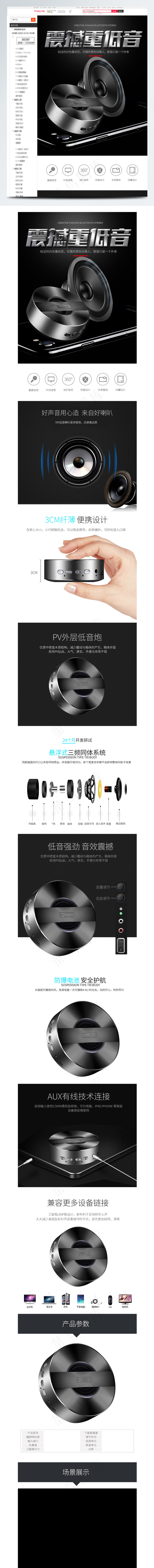 黑色大气风格蓝牙音箱详情页模板