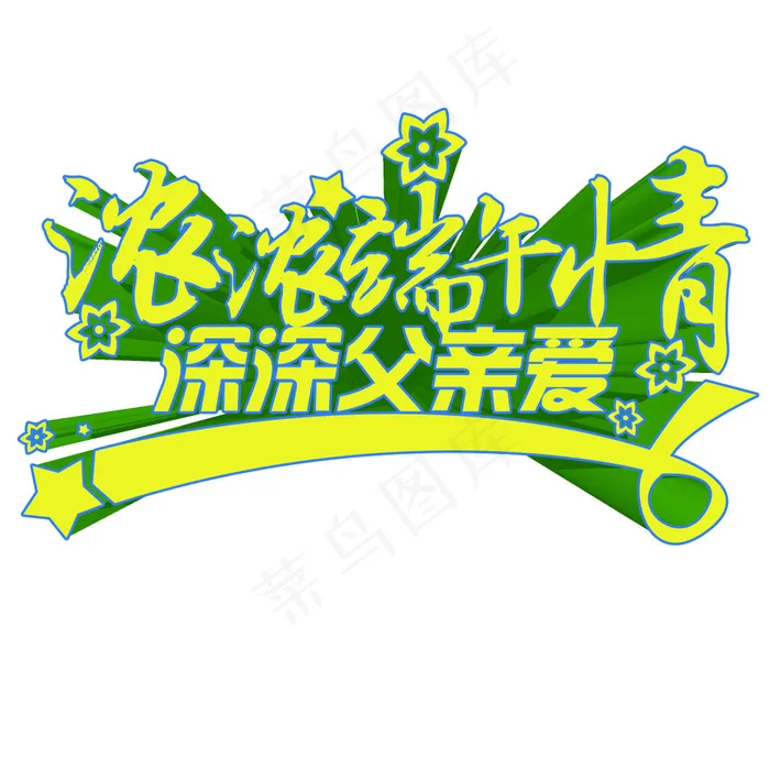 浓浓端午节宣传单页主题psd模版下载