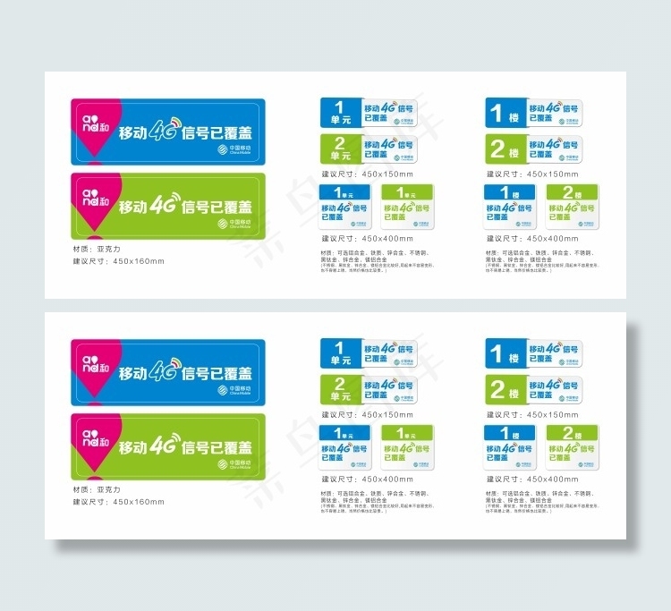 中国移动4G覆盖标示牌ai矢量模版下载