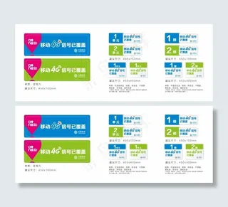 中国移动4G覆盖标示牌