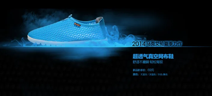 透气男鞋海报设计