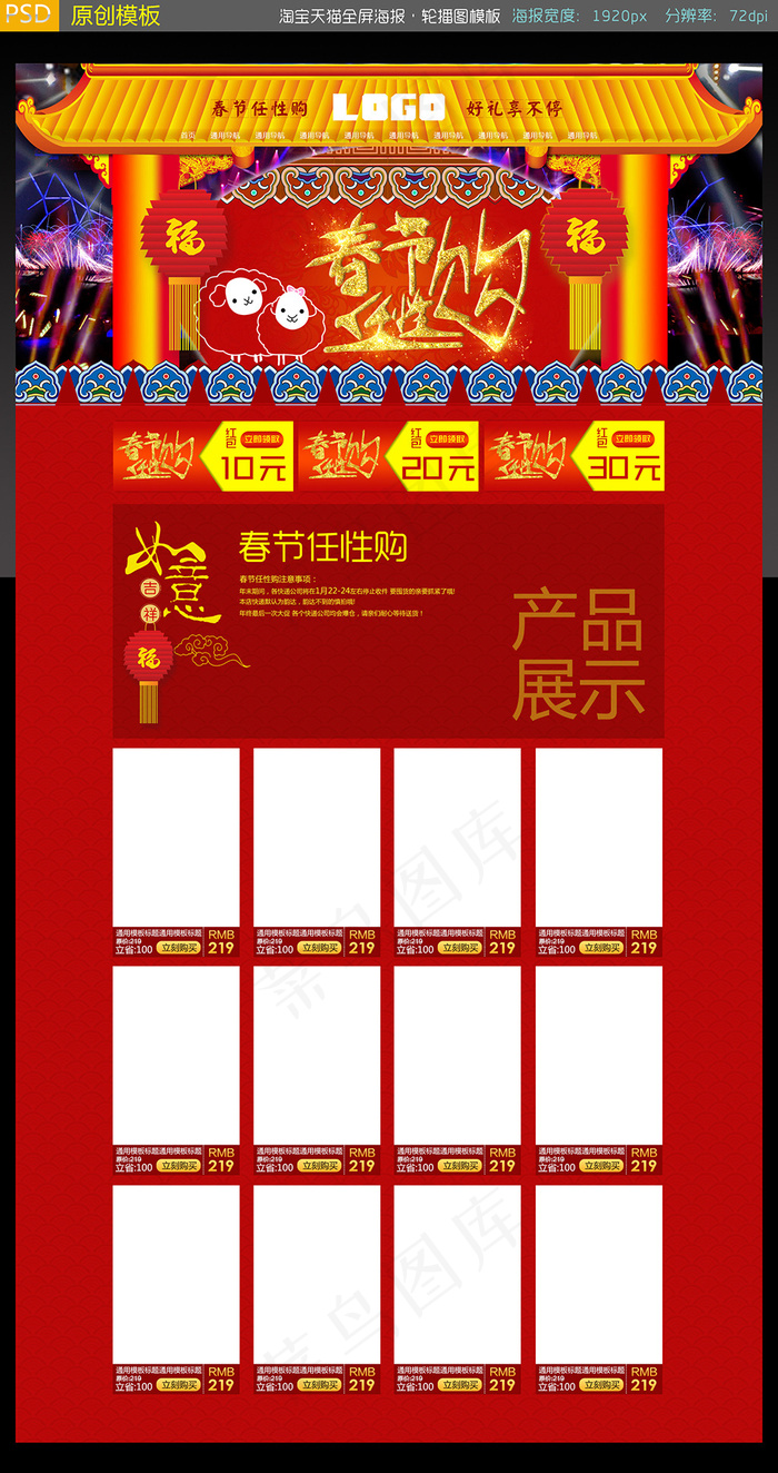 2015羊年通用春节淘宝天猫首页模...(1920X3543(DPI:72))psd模版下载