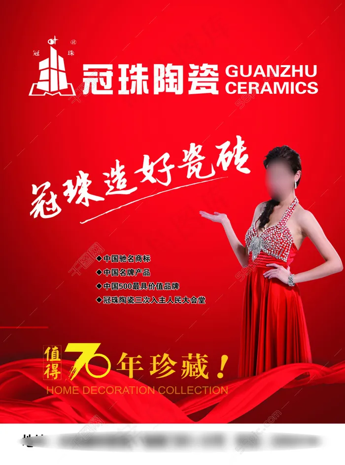 冠珠陶瓷psd模版下载