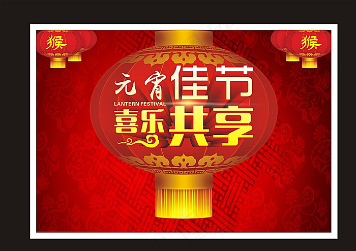 元宵海报图片cdr矢量模版下载