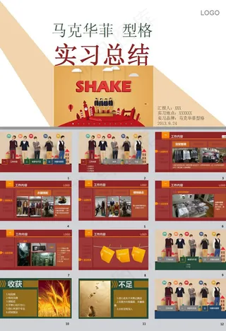 个人实习总结静态PPT模板