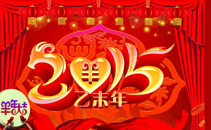 2015羊年晚会背景PSD素材(3402X2268(DPI:72))psd模版下载